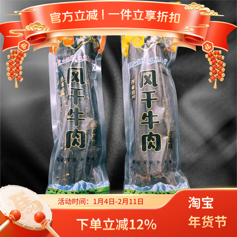 西藏特产岗措牦牛肉干正宗风干牛肉手撕牛肉干牛肉干1斤装包邮
