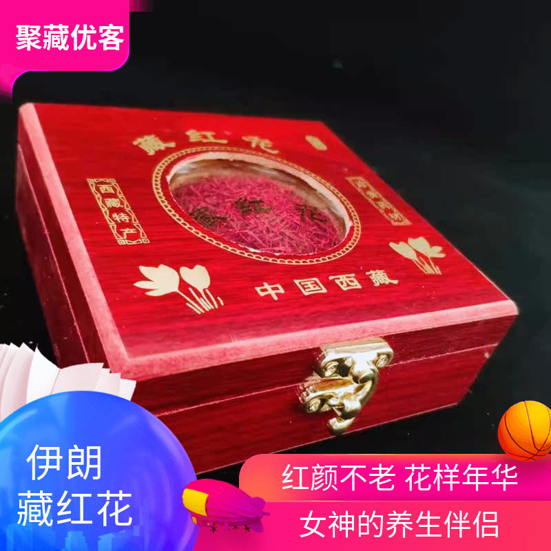 西藏藏红花正品西藏藏红花5g礼盒装红花茶番红花臧红花伊朗
