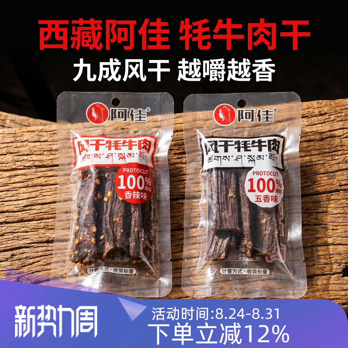 西藏特产阿佳牦牛肉干独立包装风干牦牛肉手撕风干干巴250g包邮