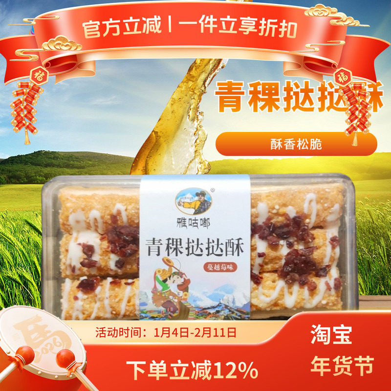 西藏特产雅咕嘟青稞挞挞酥千层酥松塔酥烘烤糕点盒装135g两盒包邮
