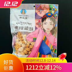 西藏特产藏本香青稞藏酥248g青稞燕麦酥青稞酥3袋包邮西藏发货