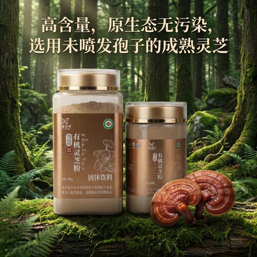 雪域本草有机灵芝破壁粉精细粉