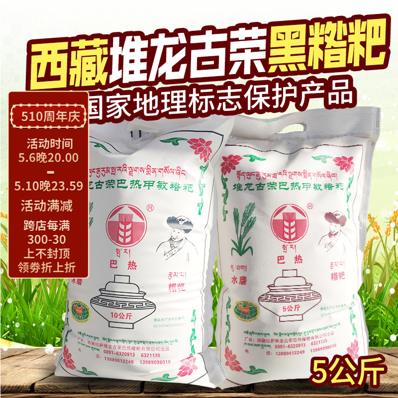 西藏特产堆龙古荣糌粑即食10斤