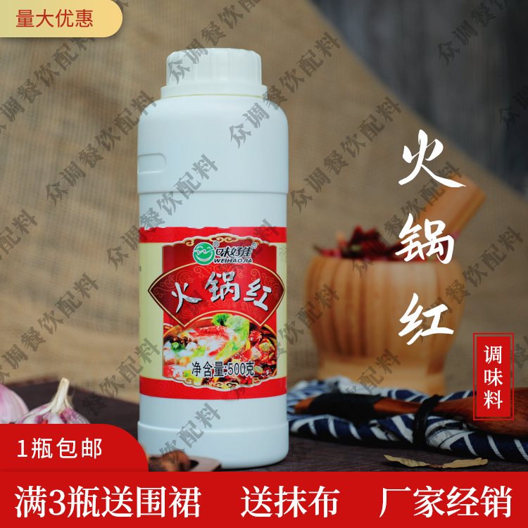 味好佳火锅红500g辣椒红色素食用红油调色上色烧烤增色凉拌增红商