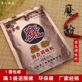 奇子香魔粉224g魔粉调料海鲜去腥提香卤菜汤锅烧烤增香增鲜提味商