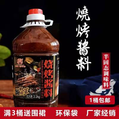 食通鲁味香烧烤酱料2.2kg烤肉酱料烧烤酱料香辣酱烧烤商用包邮