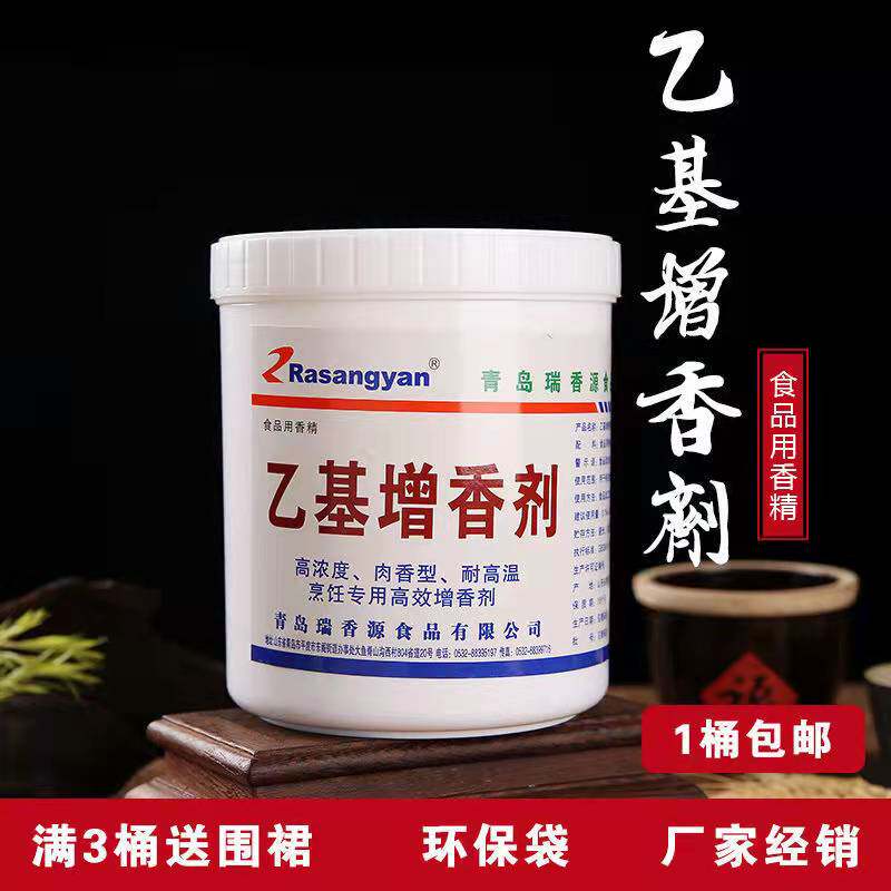 瑞香源乙基增香剂烹饪专用500g增鲜增香去腥卤肉熟食乙基麦芽酚