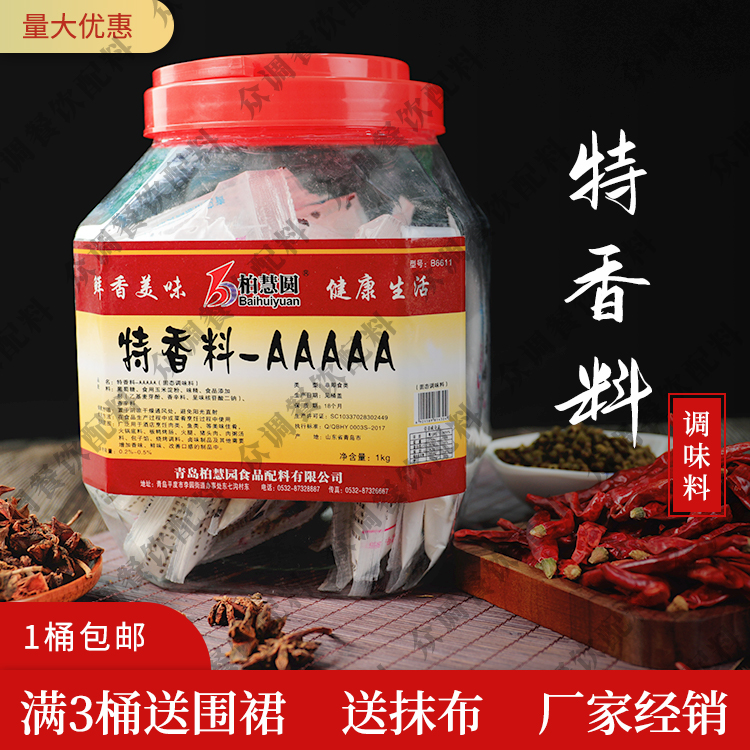 柏慧园5A特香粉AAAAA20g50包烧烤料卤料增香粉耐高温高浓缩型商用