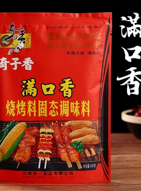 奇子香满口香烧烤料撒料腌制料蘸料烤肉烙锅烧烤专用料商用包邮