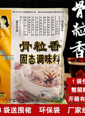 周大小姐骨粒香调味料454g火锅麻辣烫石锅鱼粉面汤底复合调料包邮