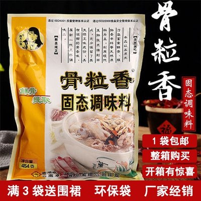 周大小姐骨粒香调味料454g火锅麻辣烫石锅鱼粉面汤底复合调料包邮