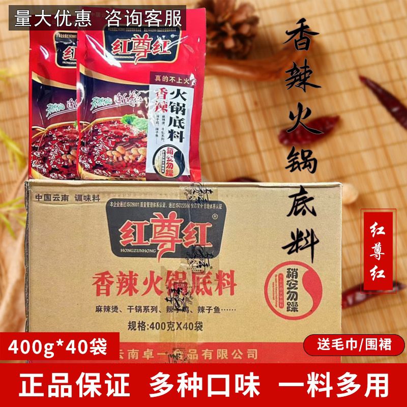 红尊红香辣火锅底料400g整箱红汤干锅辣子鸡麻辣烫串串火锅包邮