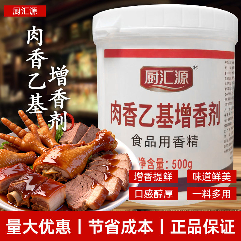 厨汇源乙基麦芽增香剂去腥透骨