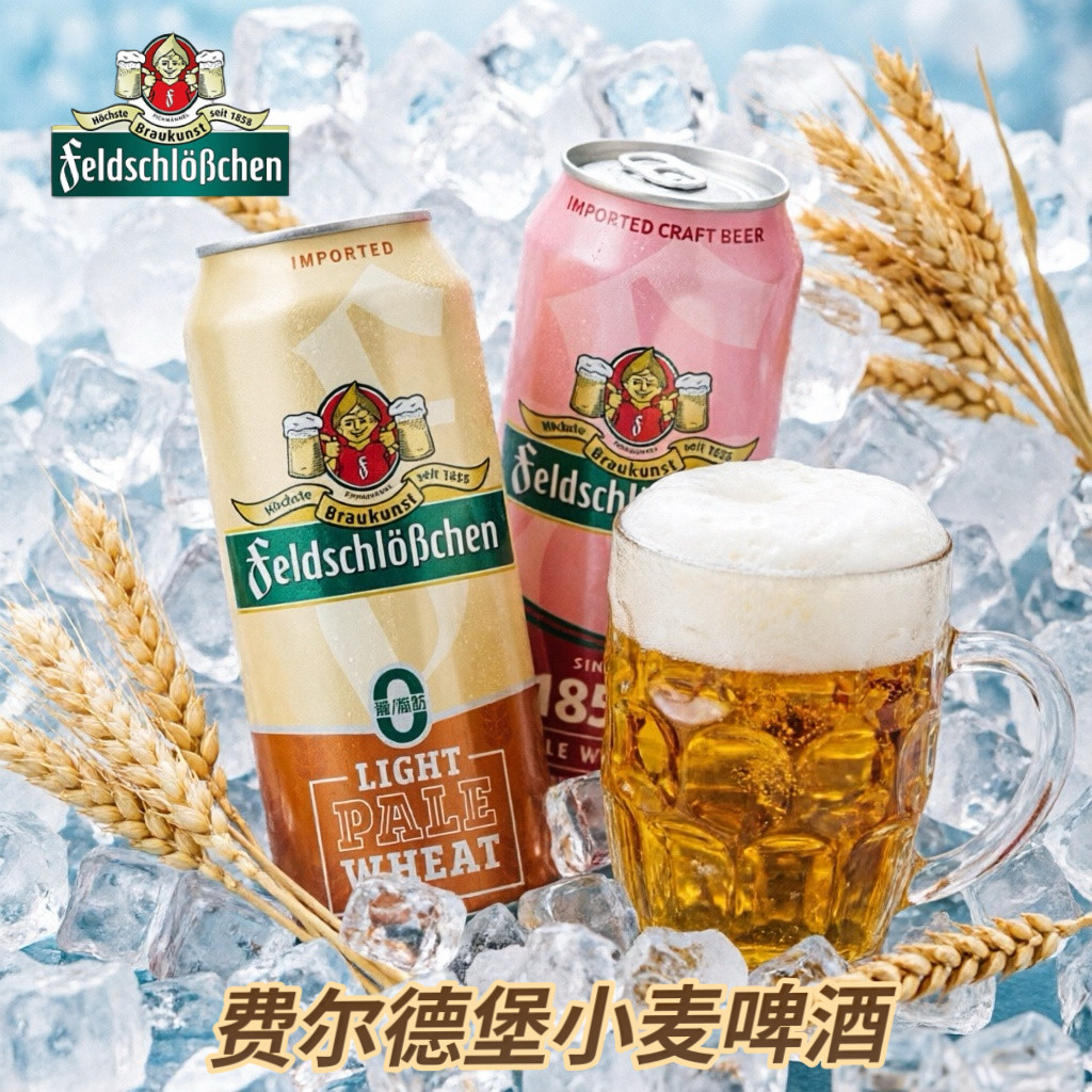 德国原装进口费尔德堡0糖0脂肪小麦啤酒1858精酿啤酒500ml*18罐