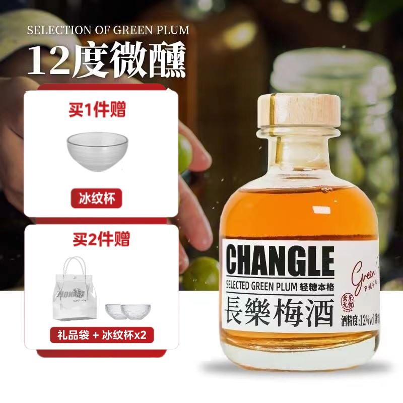 国货之光长乐无忧本格梅酒小Q瓶