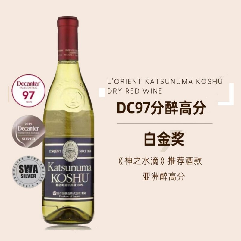 日本甲州干白百年酒造高分获奖洛瑞安勝沼Koshu白葡萄酒