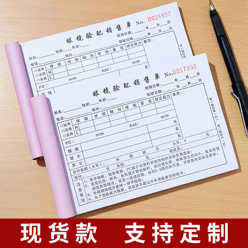 眼镜店验光配镜处方单定制视力检查专用票据销售收据订单表医院登记本
