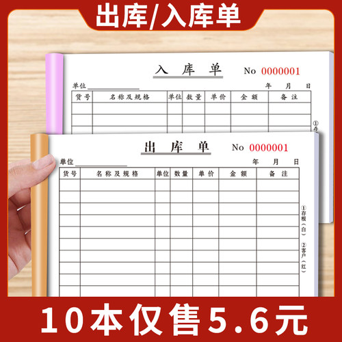 出入库单定制二联三联