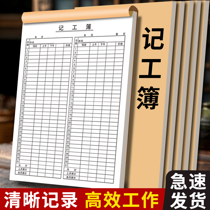 2025记工本31天记工薄建筑工人工地考勤表临时工出勤登记簿工资表个人签到本上班签到记录表临时工记工时表