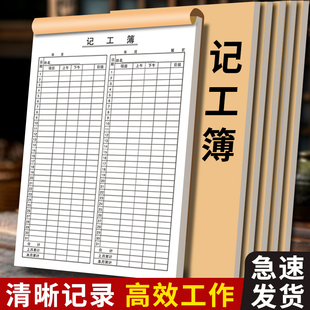 2025记工本31天记工薄建筑工人工地考勤表临时工出勤登记簿工资表个人签到本上班签到记录表临时工记工时表