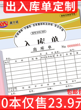 50本出库单入库单二联三联出货单出库单四联定制定做车间仓库材领料单收料单二联三联无碳复写纸两联单据