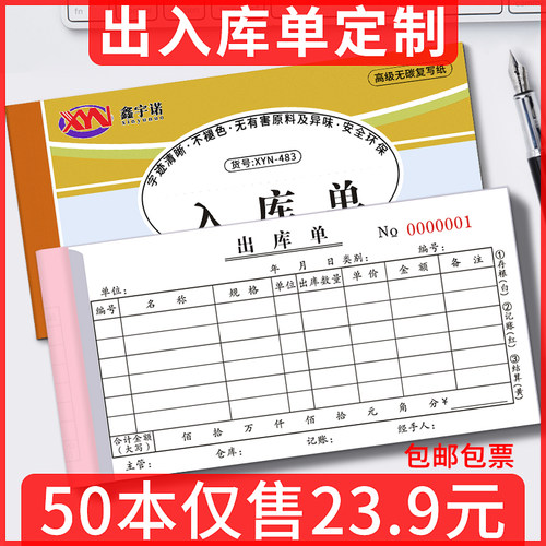 50本出入库单出货单二联三联
