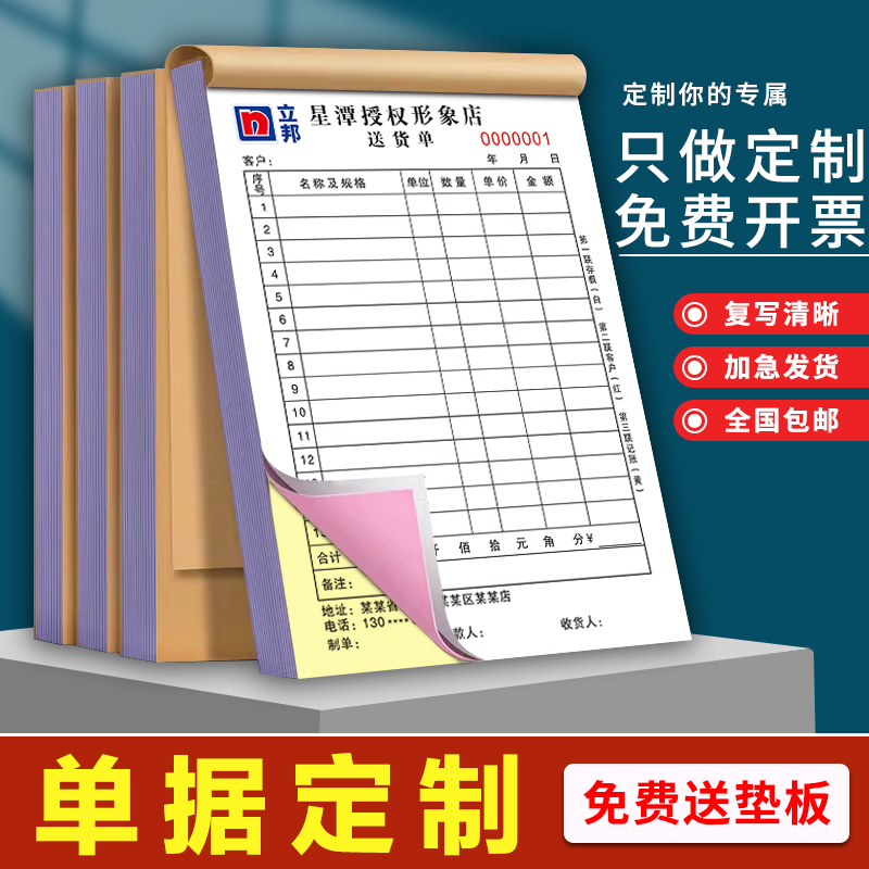 定制各种单据二联三联四联