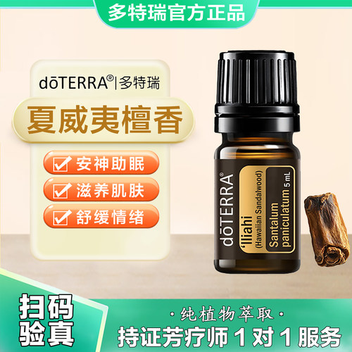 多特瑞夏威夷檀香精油舒缓滋润