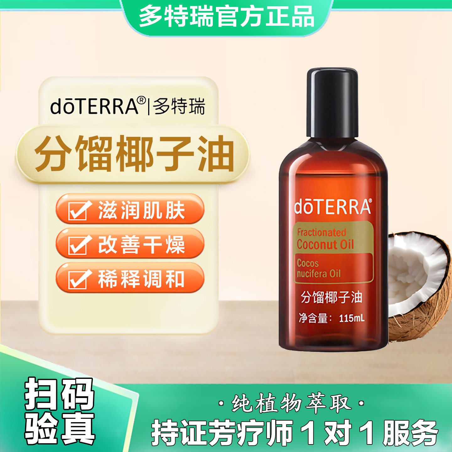 多特瑞椰子油115ml基底油图片