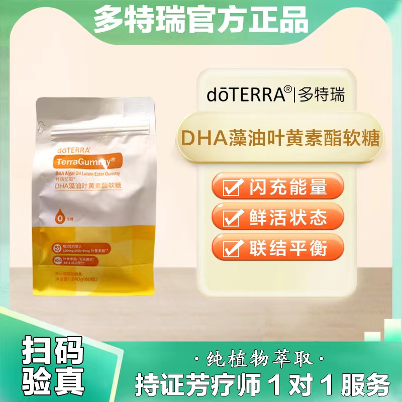 多特瑞藻油叶黄素酯软糖