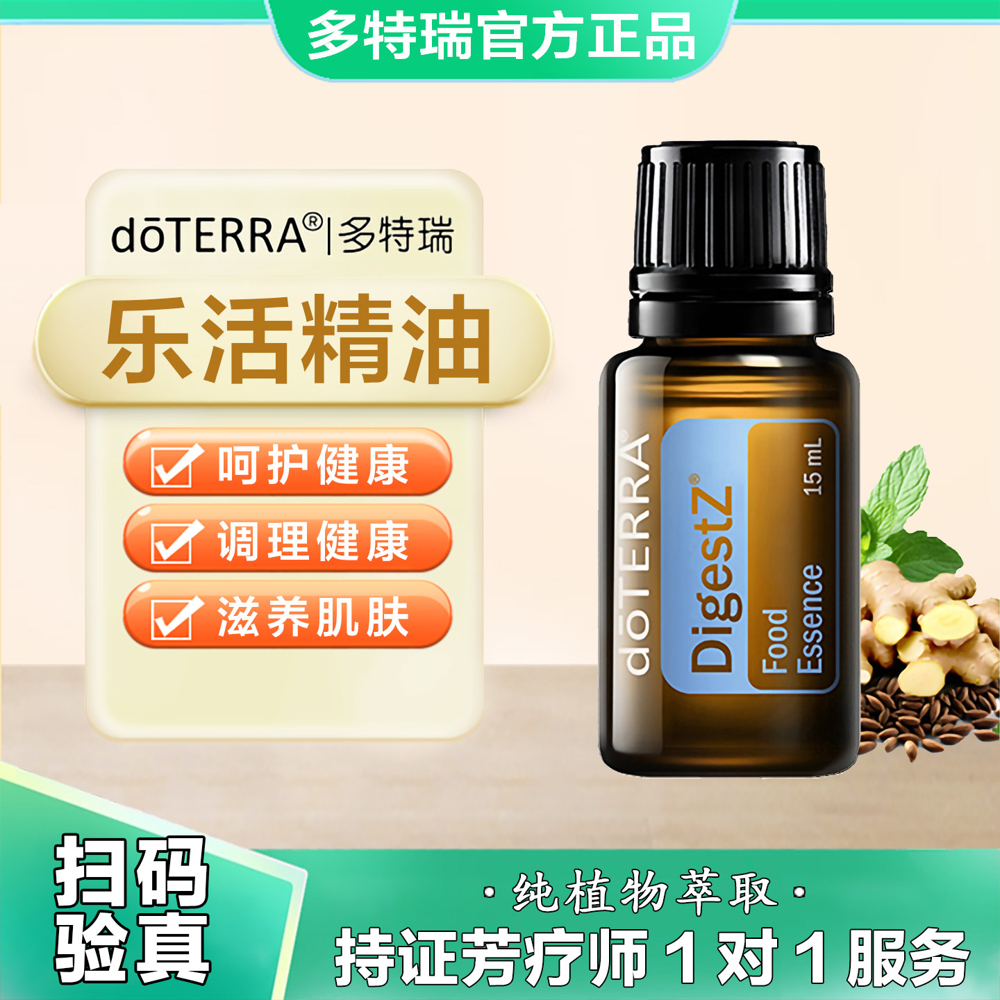 多特瑞乐活精油官网正品图片