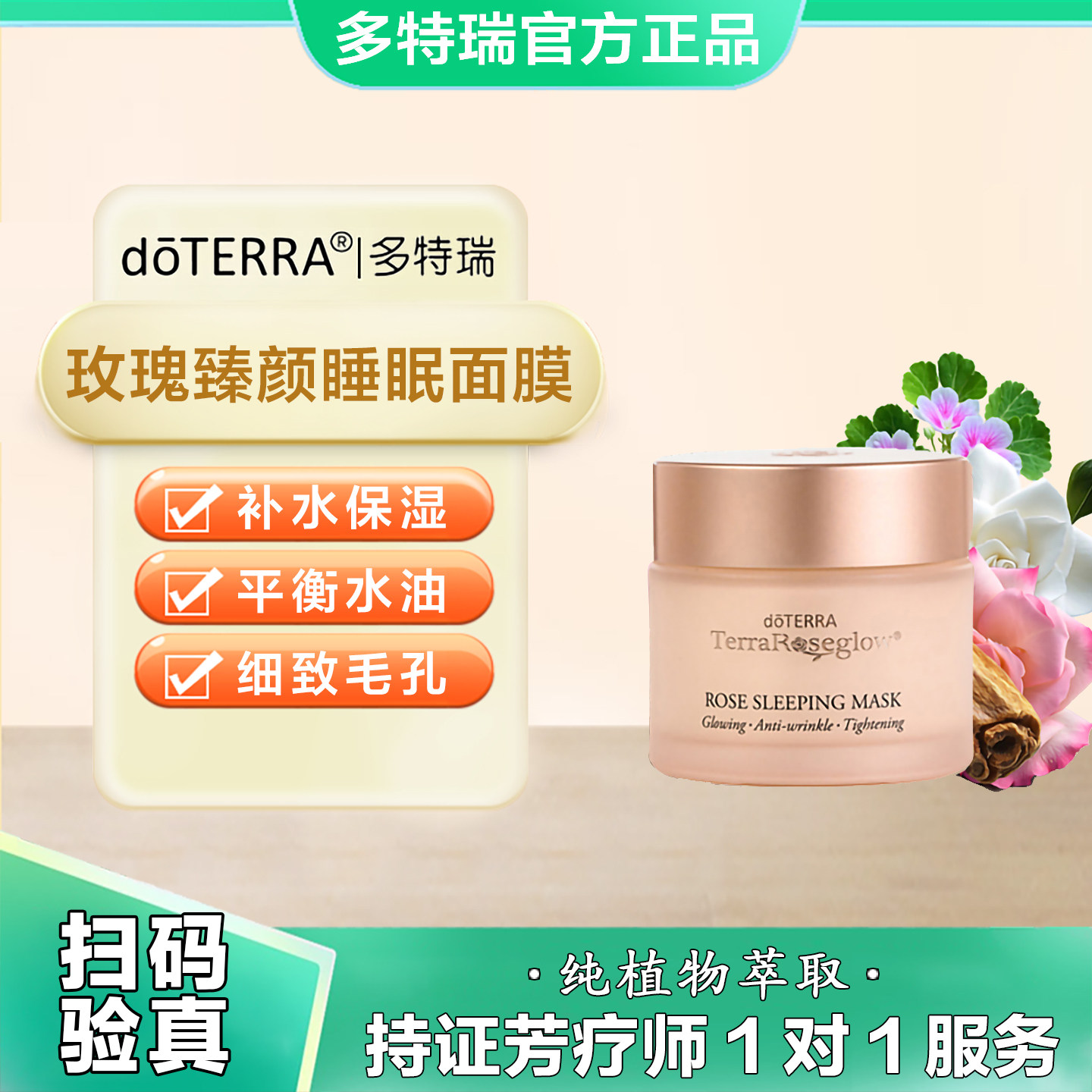 现货doTERRA多特瑞玫瑰臻颜睡眠面膜80g滋养肌肤舒缓保湿官网正品
