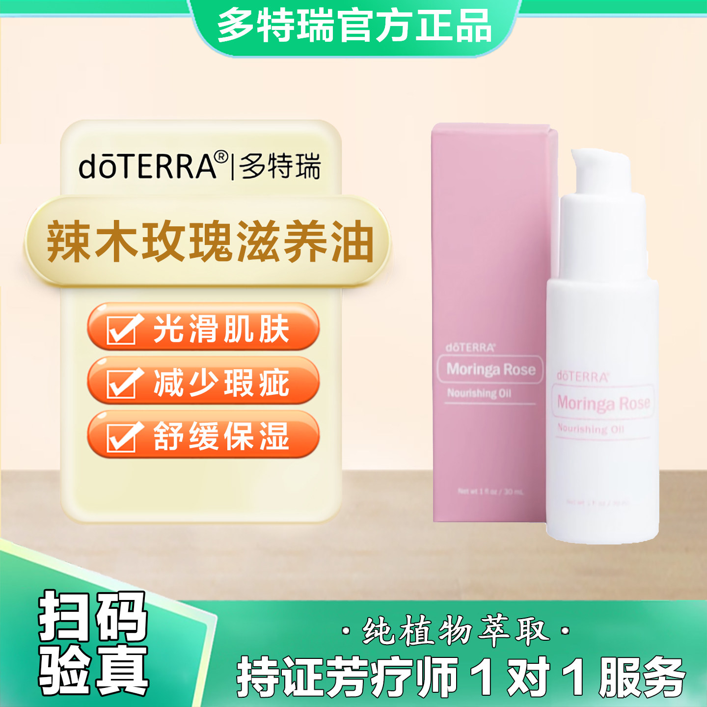 美国doTERRA多特瑞玫瑰辣木滋养油护肤保养亮肤滋润官网正品
