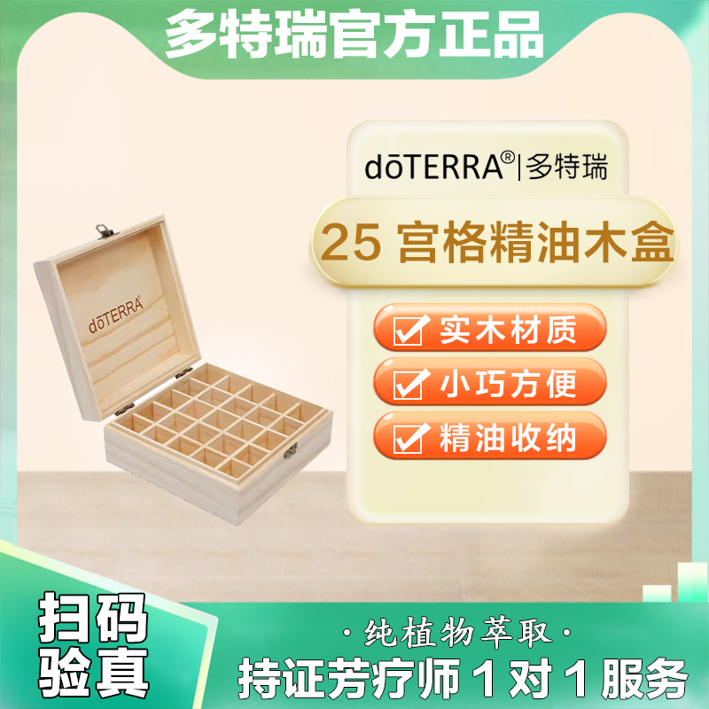 多特瑞精油收納盒官網正品