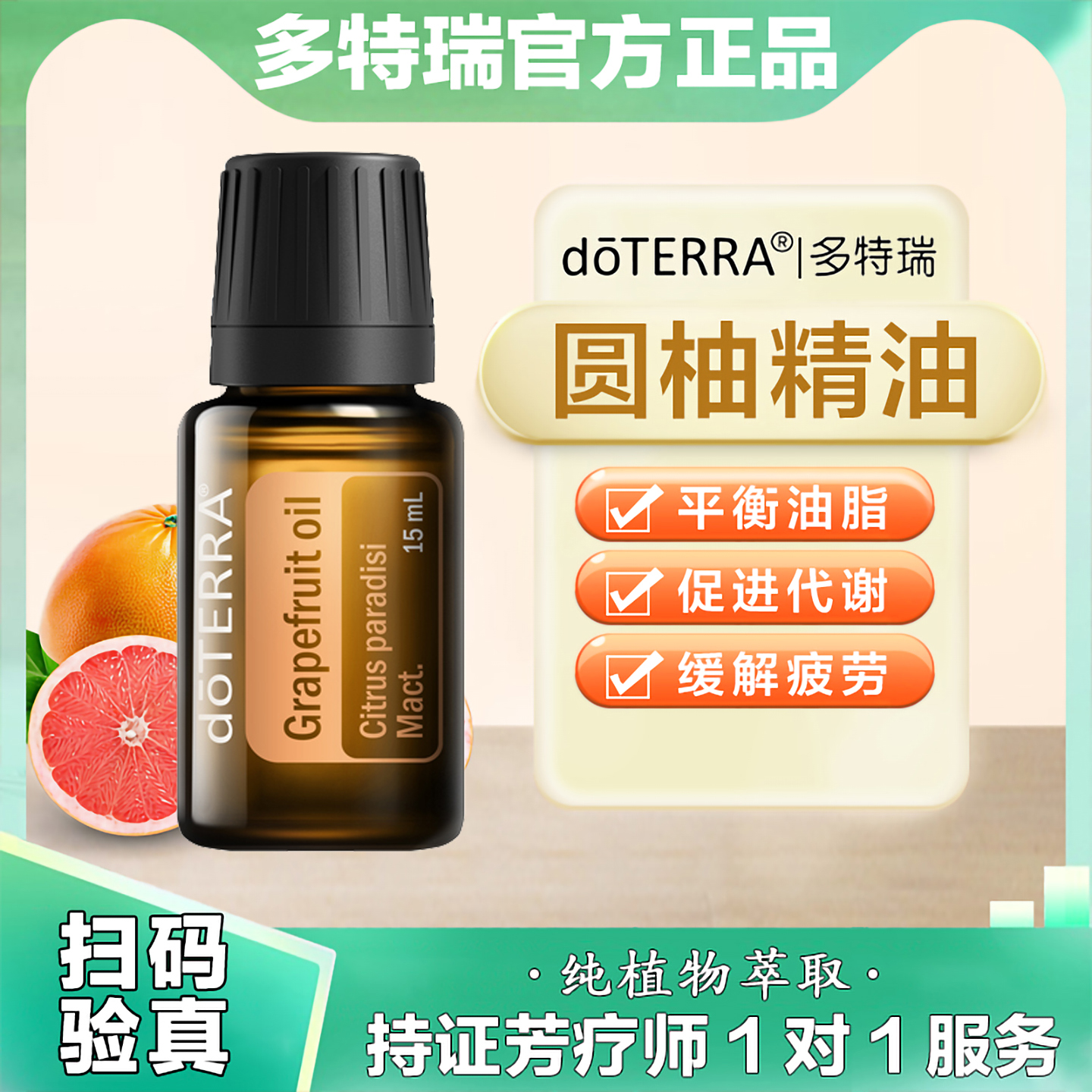 美国doTERRA多特瑞圆柚精油官网正品提升代谢身体轻盈15ml