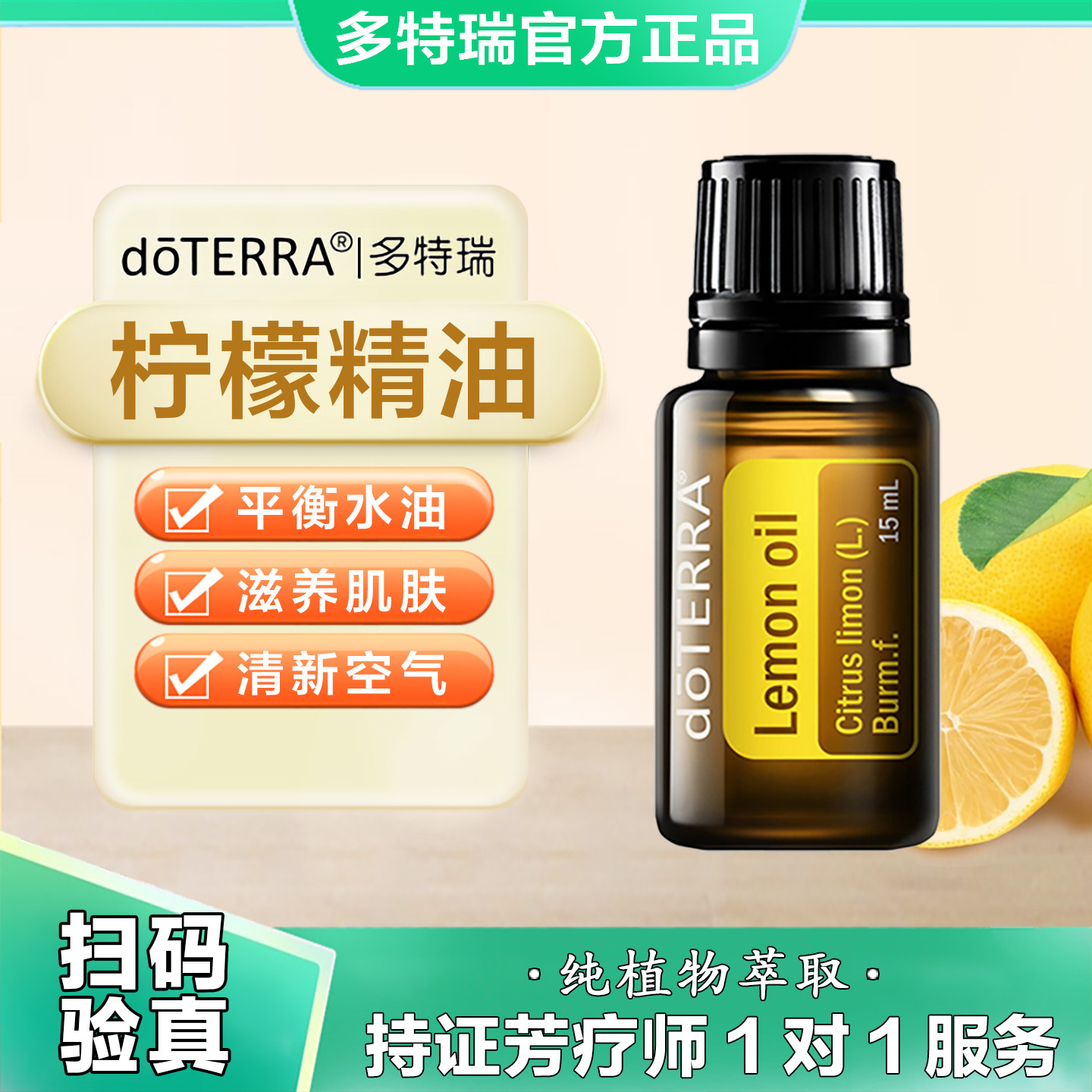 美国多特瑞柠檬精油官网正品柠檬茶树野橘保卫单方精油15ml