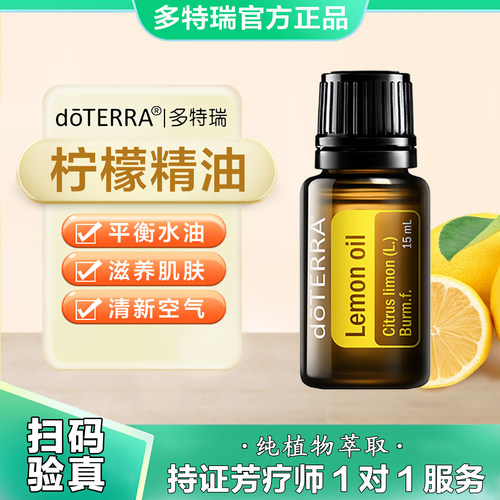 多特瑞柠檬精油15ml薰衣草保卫椰子油茶树乳香乐活可口服官网正品