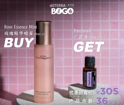 多特瑞官网正品bogo买一送一买玫瑰精华喷雾送广藿香精油