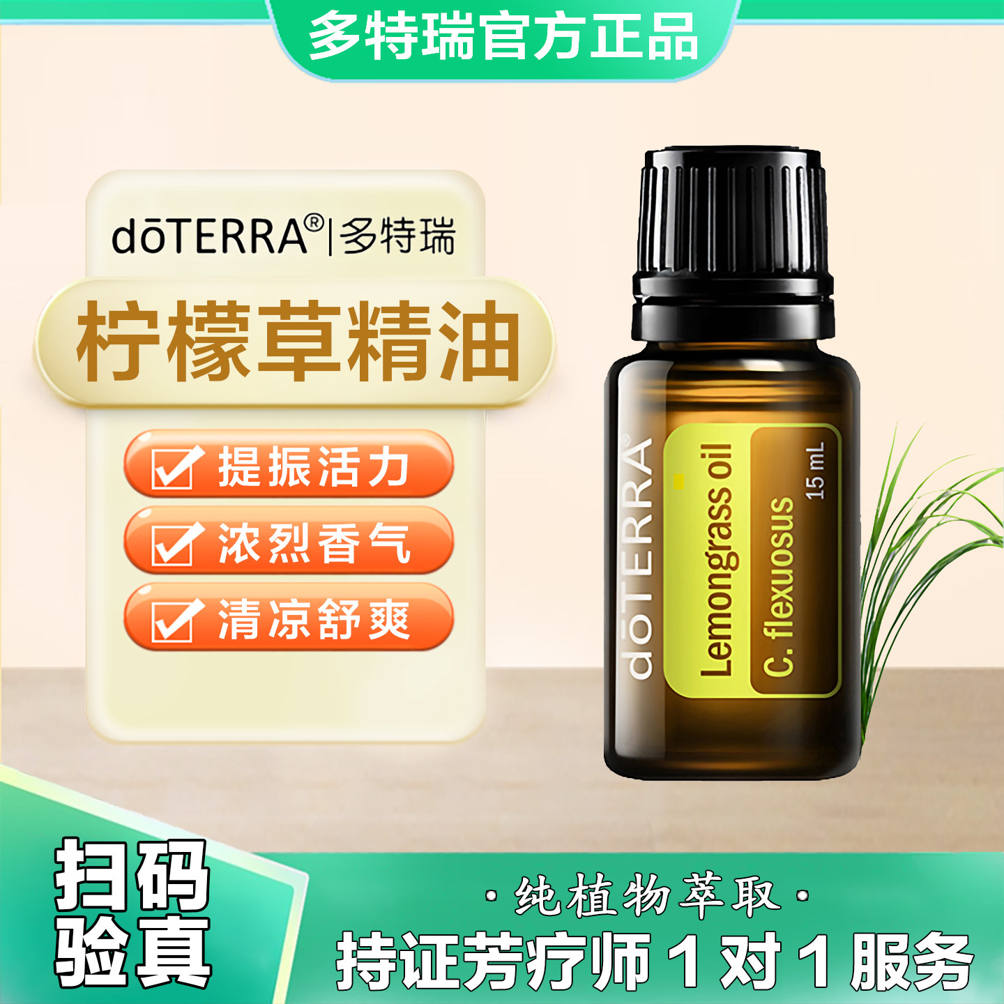 美国多特瑞柠檬草精油官网正品doTERRA提振活力浓烈香气清凉舒爽