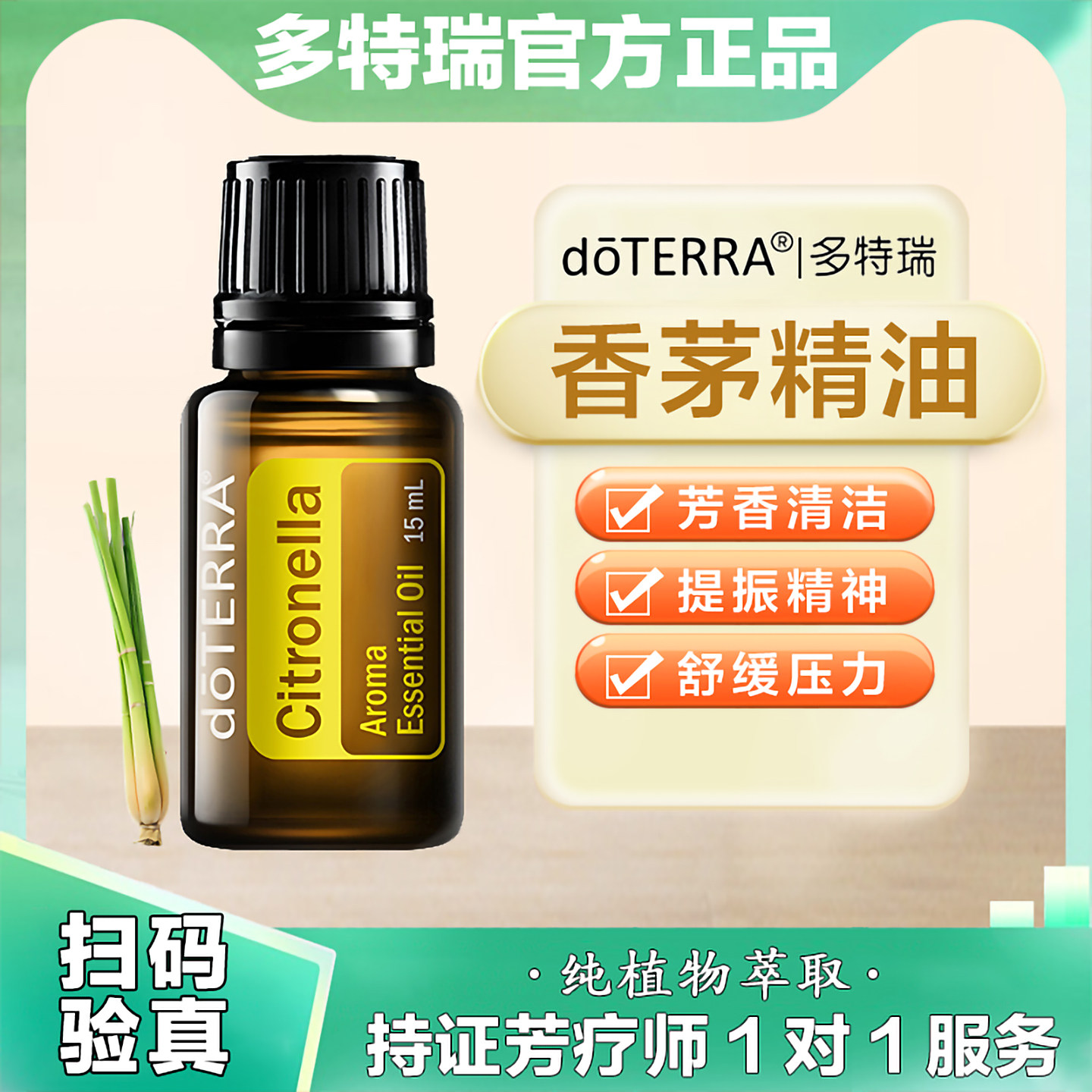 美国多特瑞香茅精油官网正品doTERRA提神醒脑缓解焦虑舒缓15ml