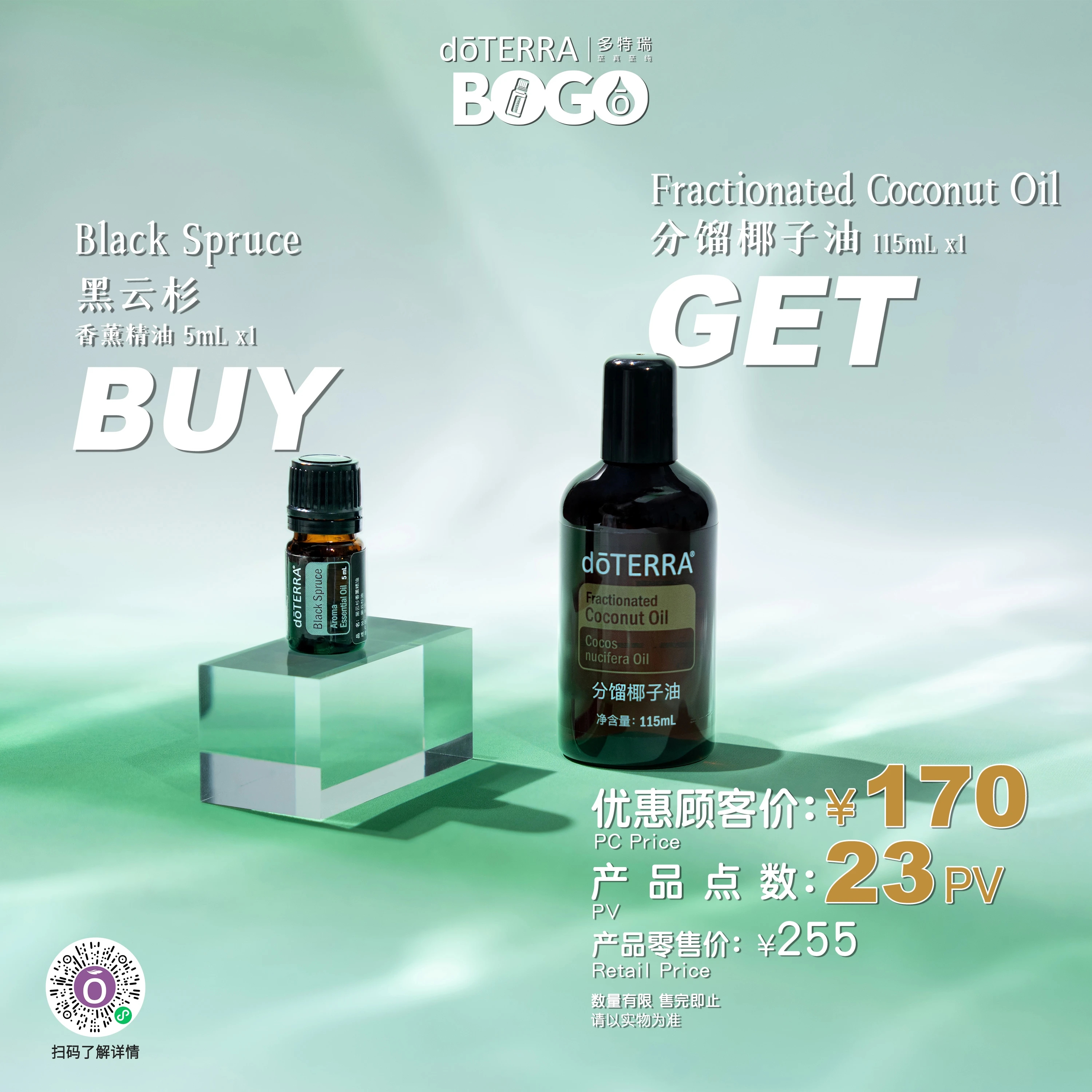 多特瑞官网正品bogo买一送一黑云杉精油送分馏椰子油