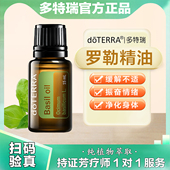 doTERRA多特瑞罗勒精油单方通毛孔缓解头痛提神醒脑安抚情绪15ml