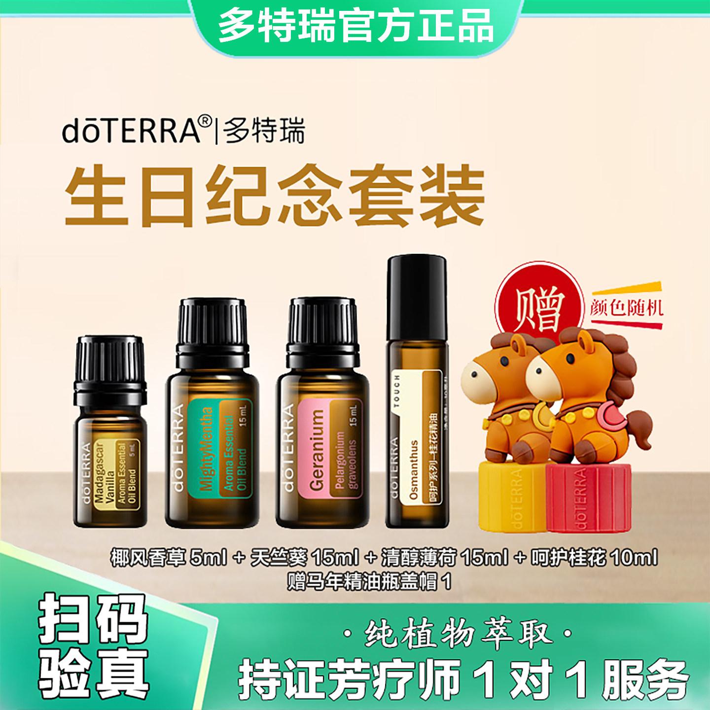多特瑞官网正品生日纪念套装椰风香草天竺葵清醇薄荷呵护桂花