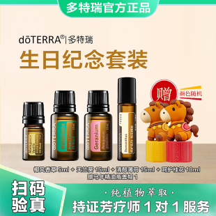 多特瑞官网正品生日纪念套装椰风香草天竺葵清醇薄荷呵护桂花