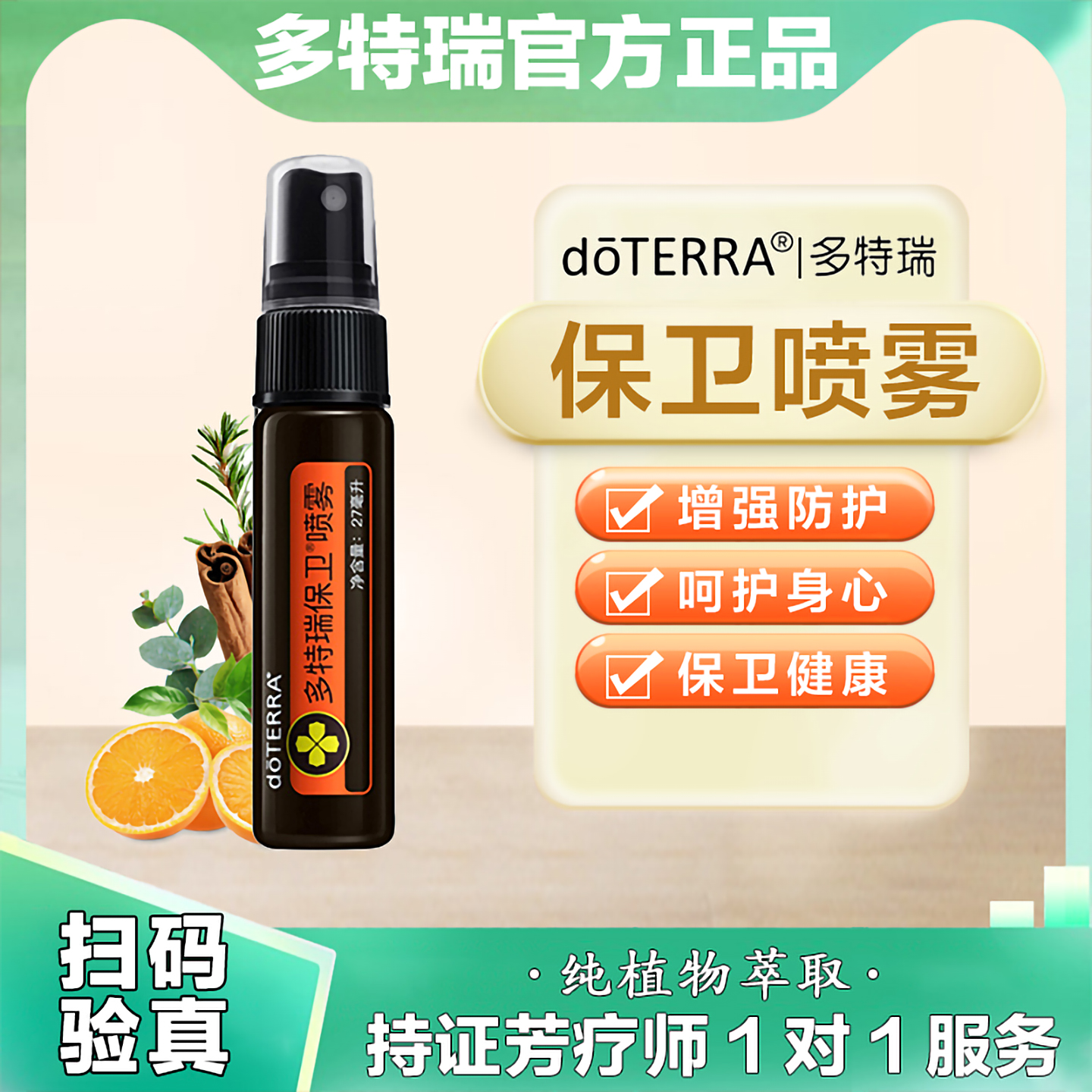 多特瑞保卫喷雾喷雾洗手消毒