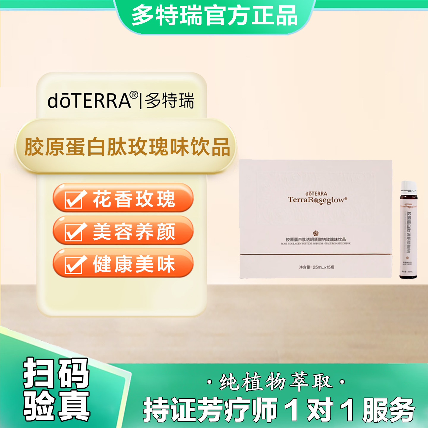 美国doTERRA多特瑞胶原蛋白肽玫瑰味饮品呵护身心滋养肌肤好喝
