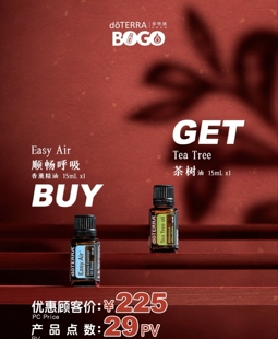 多特瑞官网正品bogo买一送一买顺畅呼吸15ml送茶树15ml