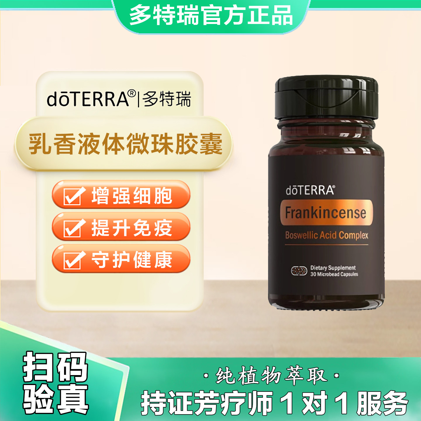 美国doTERRA多特瑞乳香液体微珠胶囊含乳香精油乳香树脂 美版内服