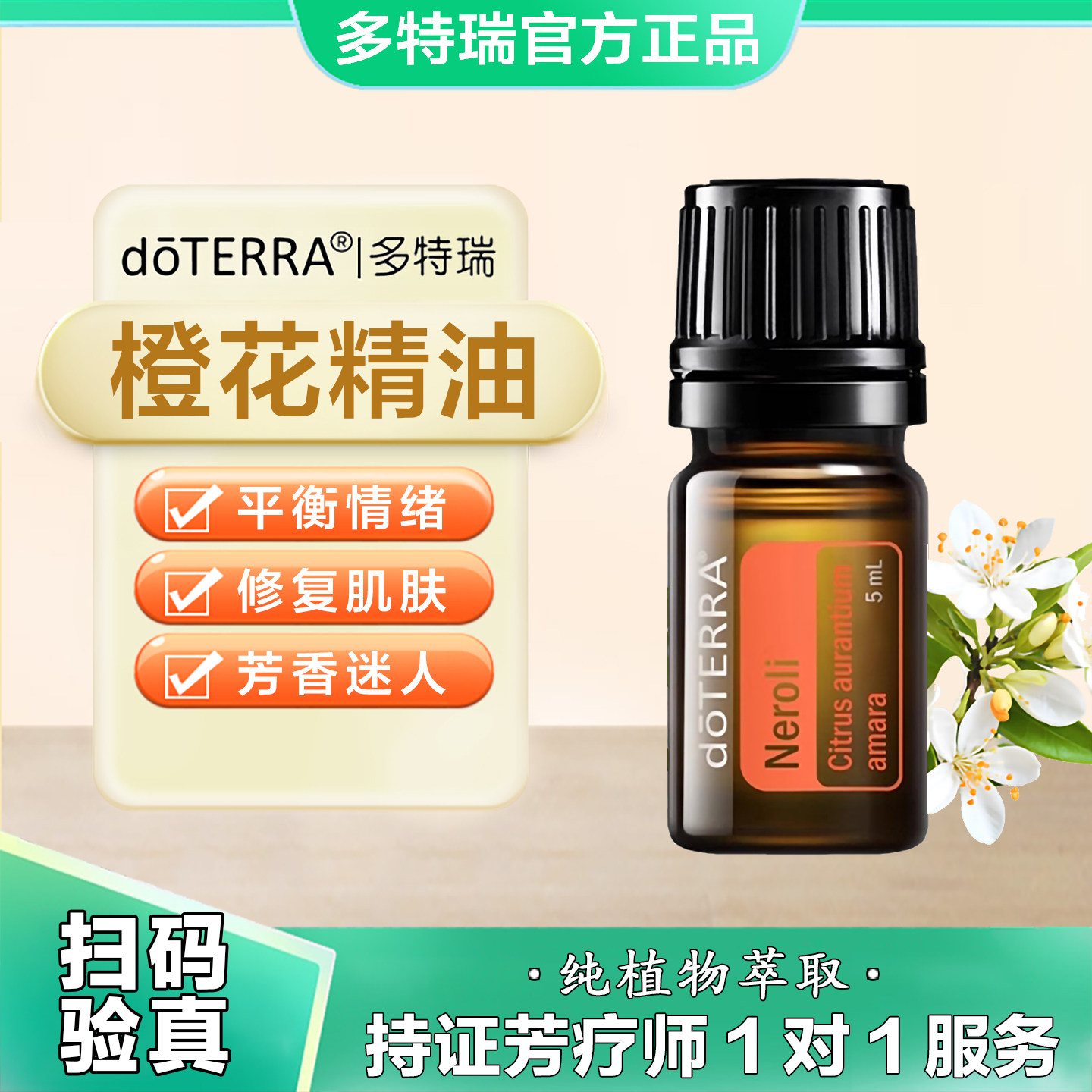 多特瑞橙花精油单方doterra官网直采橙花原油方5ml舒缓肌肤