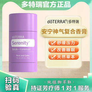 多特瑞官网正品多特瑞安宁神气复合香膏（含缬草）30克